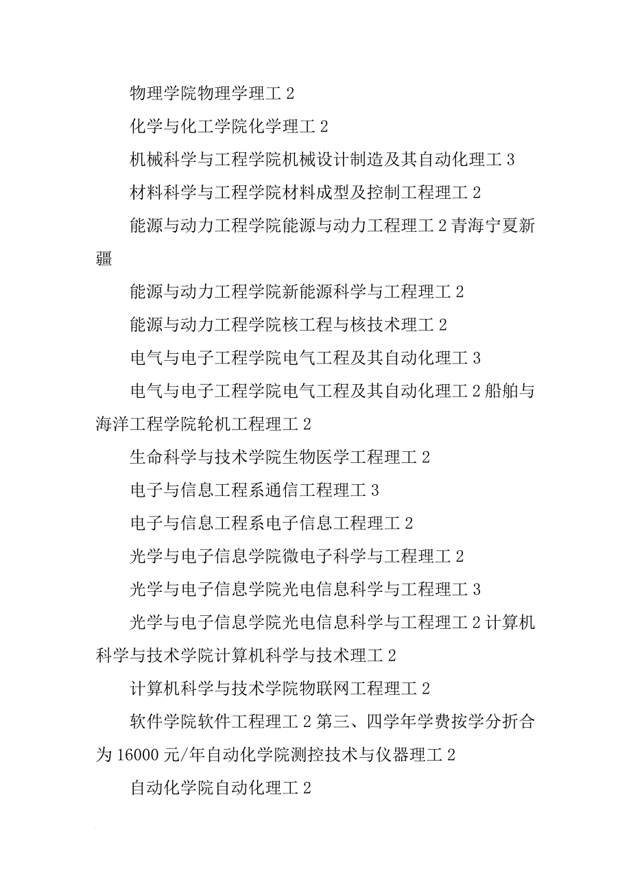 华科材料研究生招生人数_第2页
