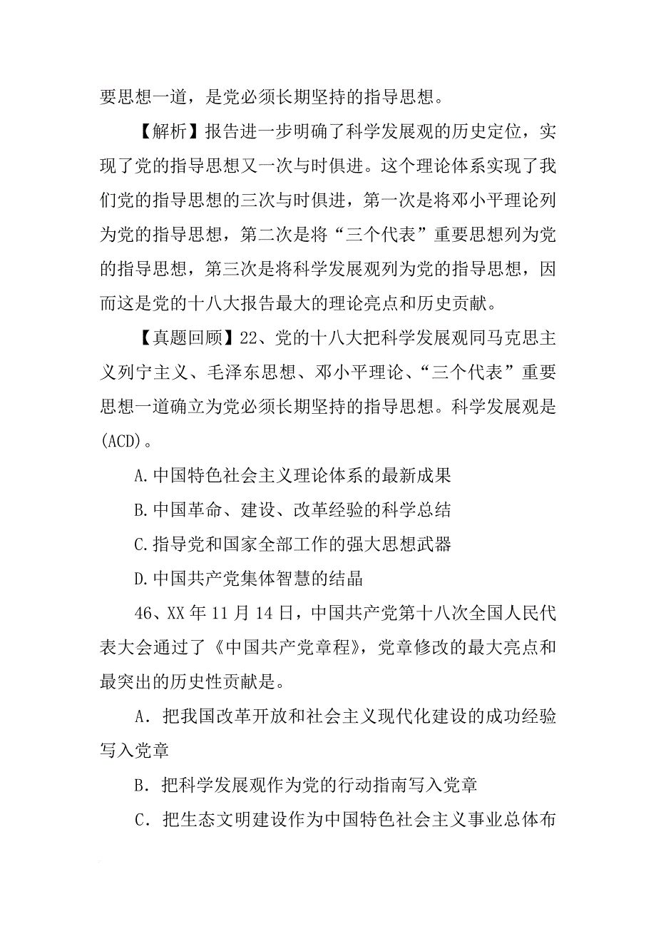 十八大报告中国发展新阶段新_第3页