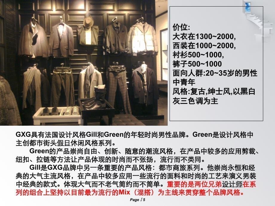 服装市场调查_第5页