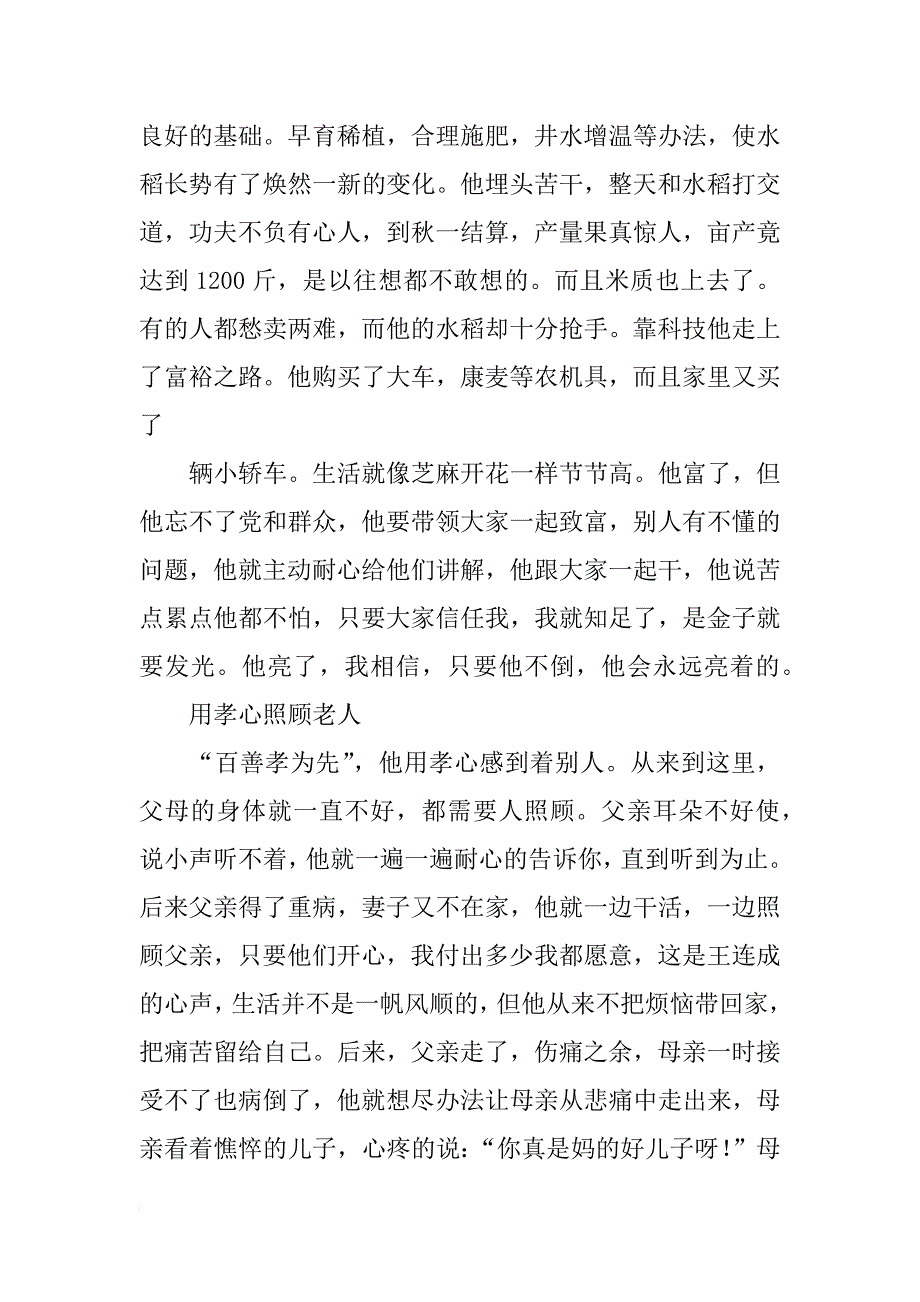 十星级党员事迹材料_第3页