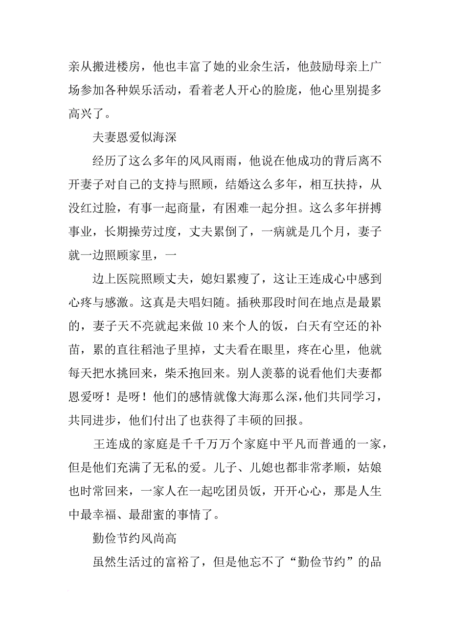 十星级党员事迹材料_第4页