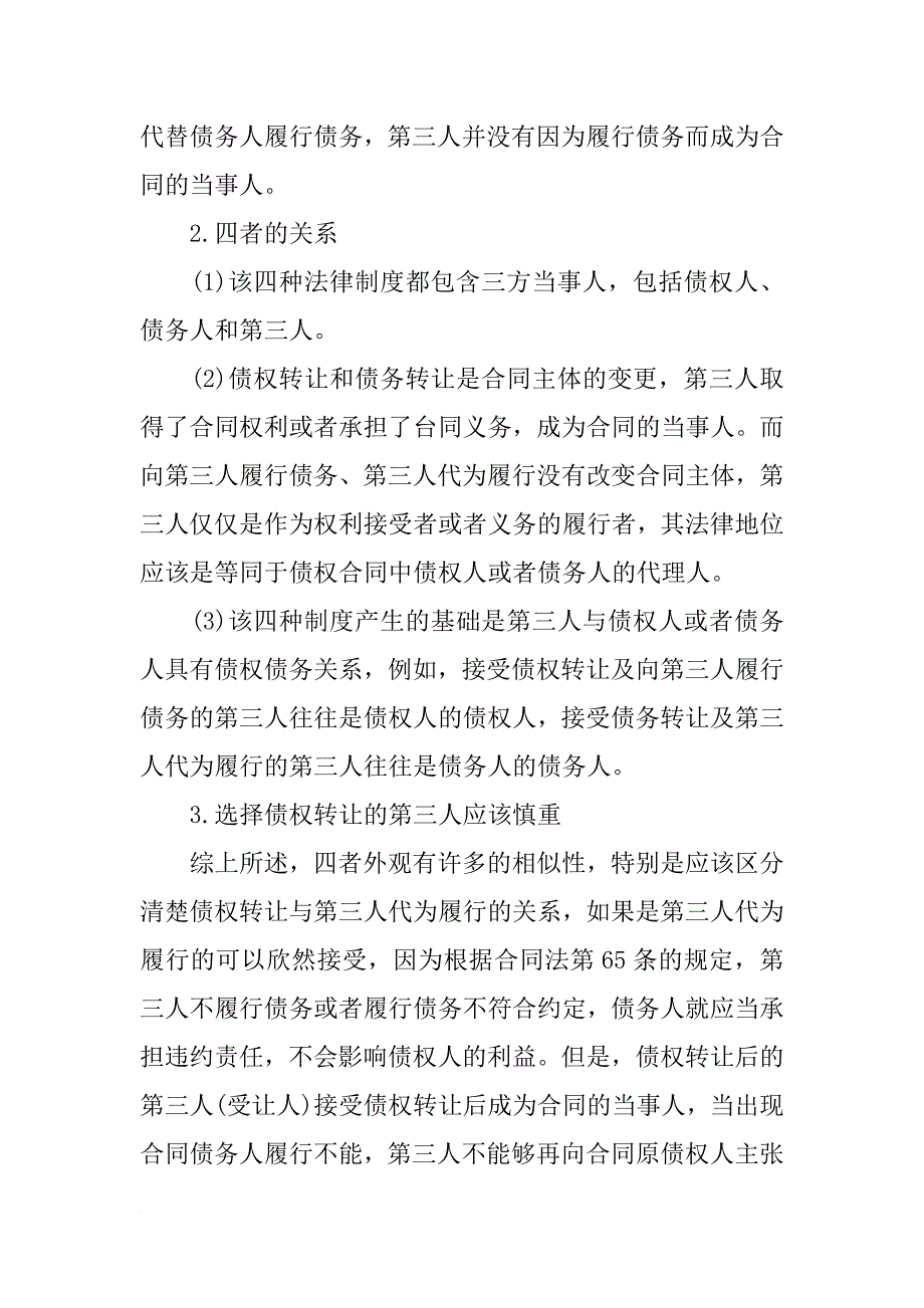 合同法第八十条理解与适用债权转让通知的主体_第3页