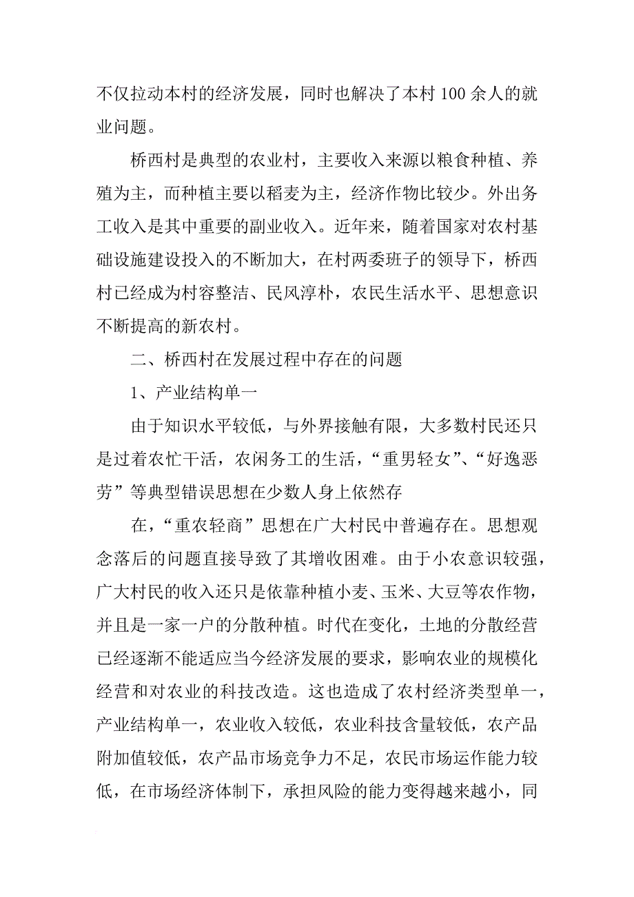 大学生村官管理,调研报告_第3页