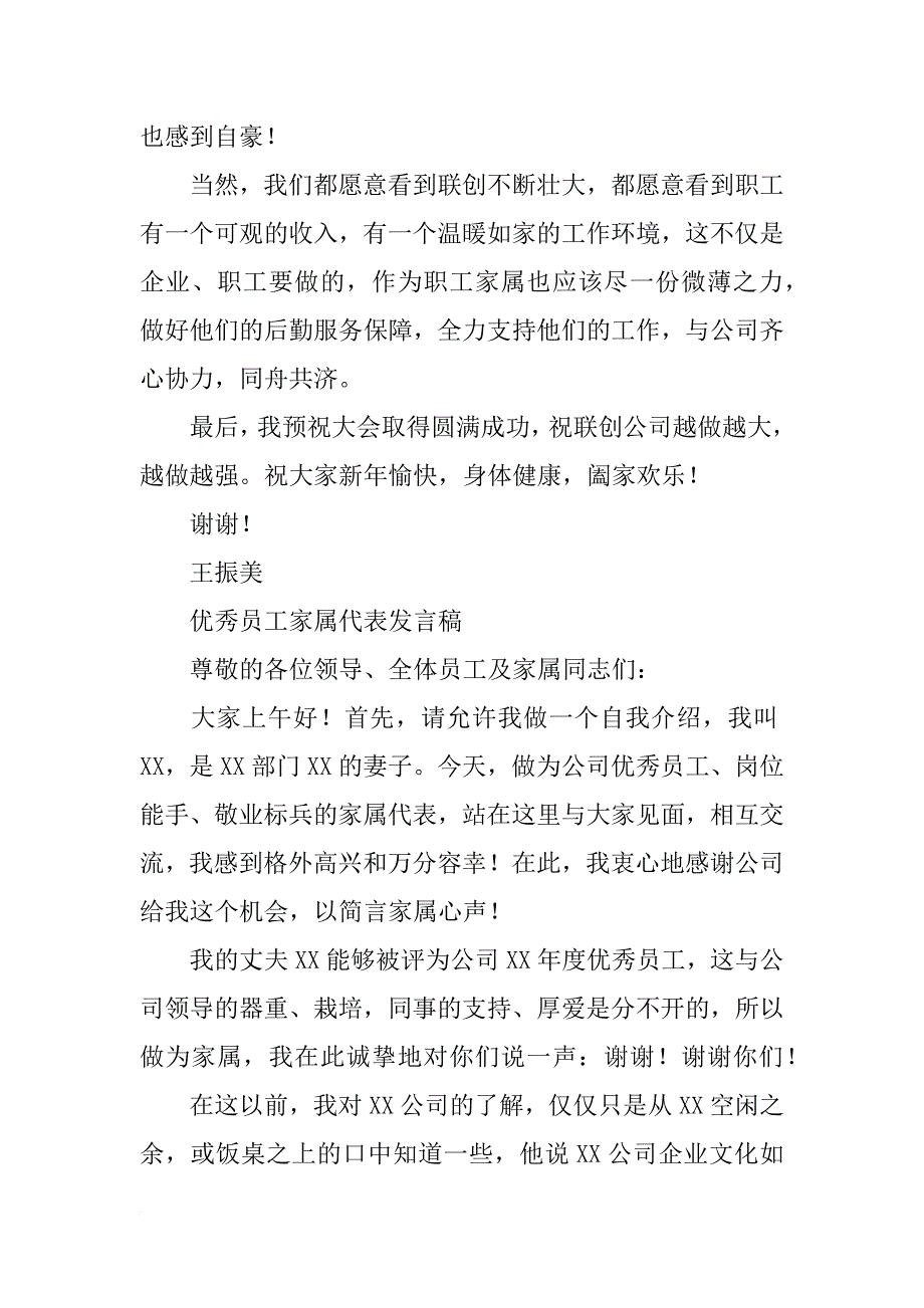 员工家属安全发言稿_第2页