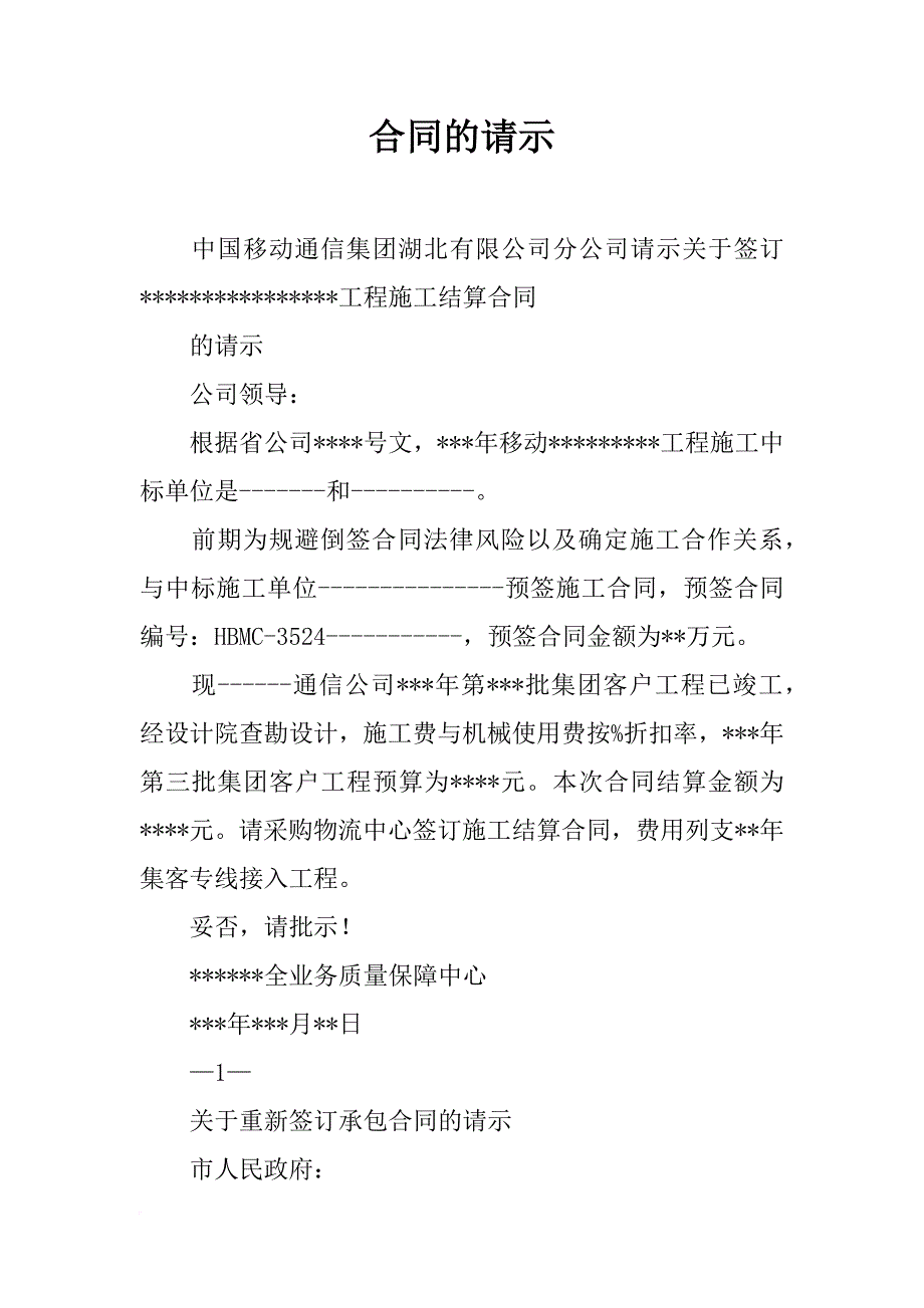 合同的请示_第1页