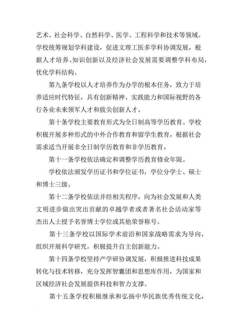 南京大学拔尖计划_第3页