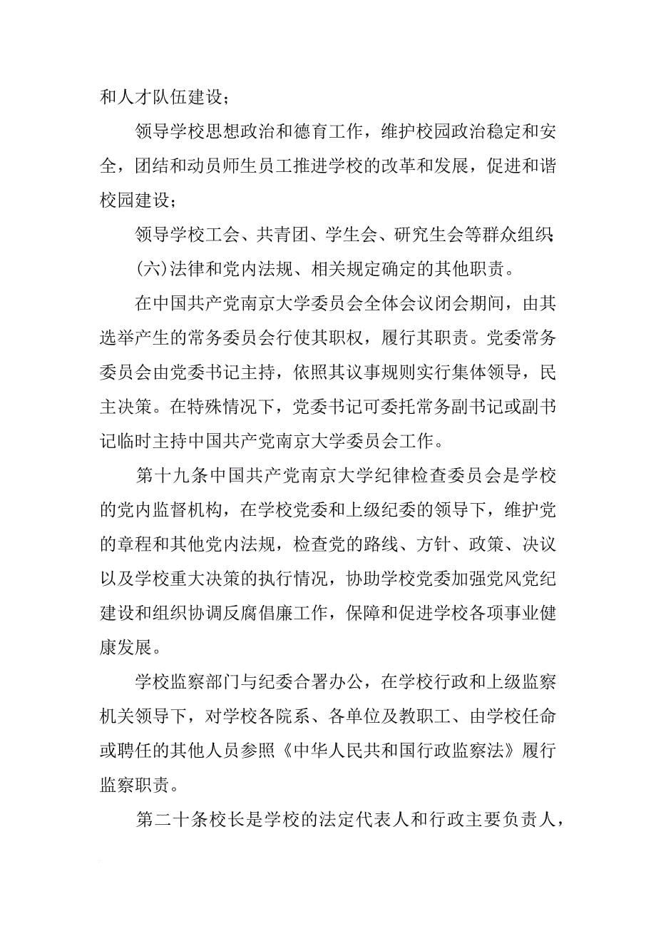 南京大学拔尖计划_第5页