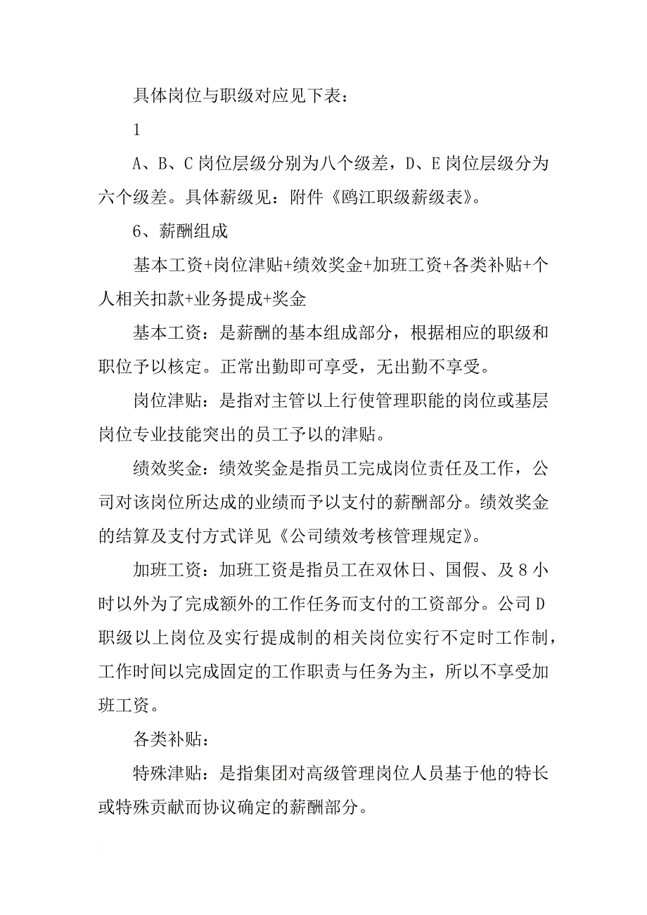 华为合同经理待遇_第4页