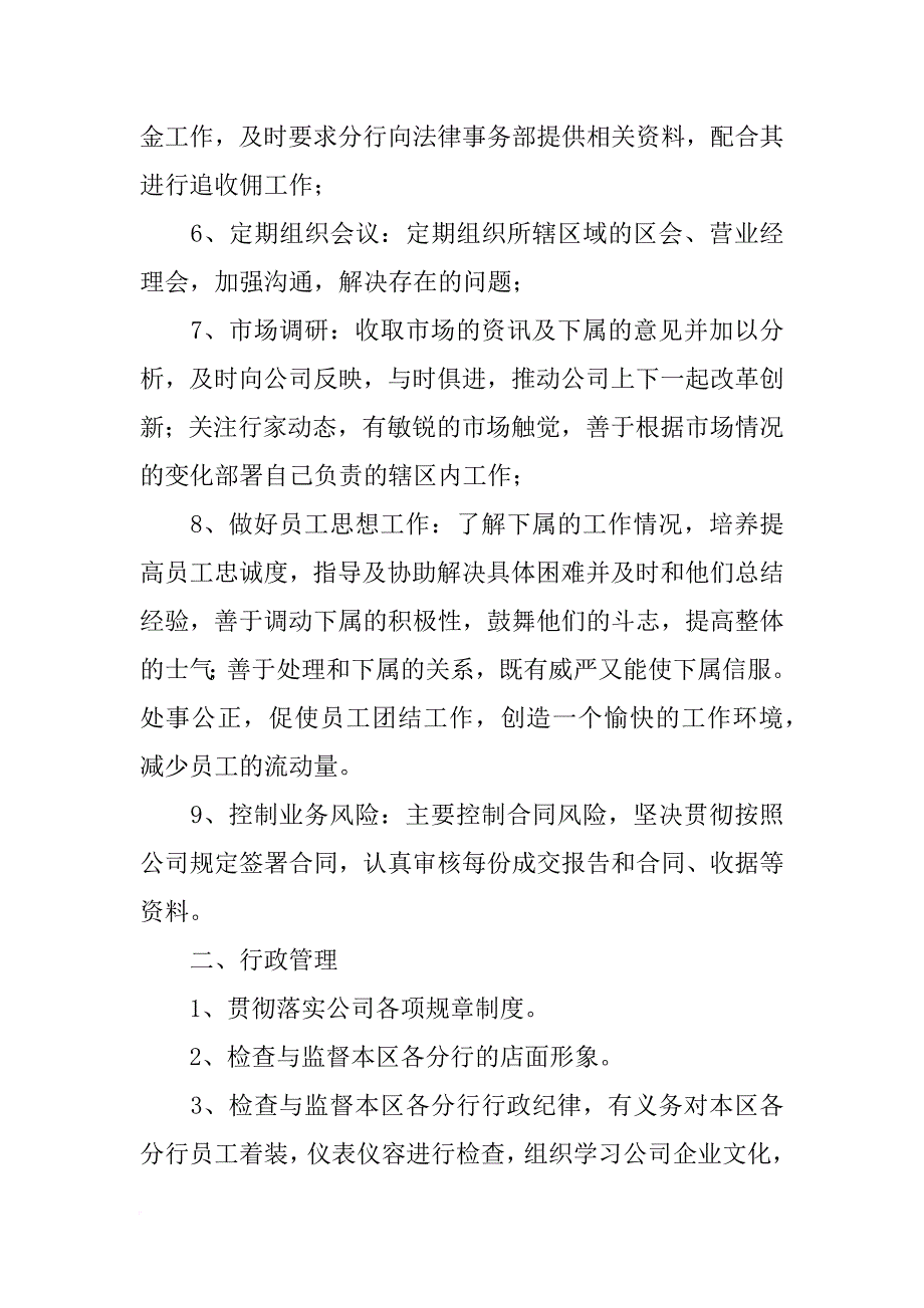 区域经理经营计划_第2页