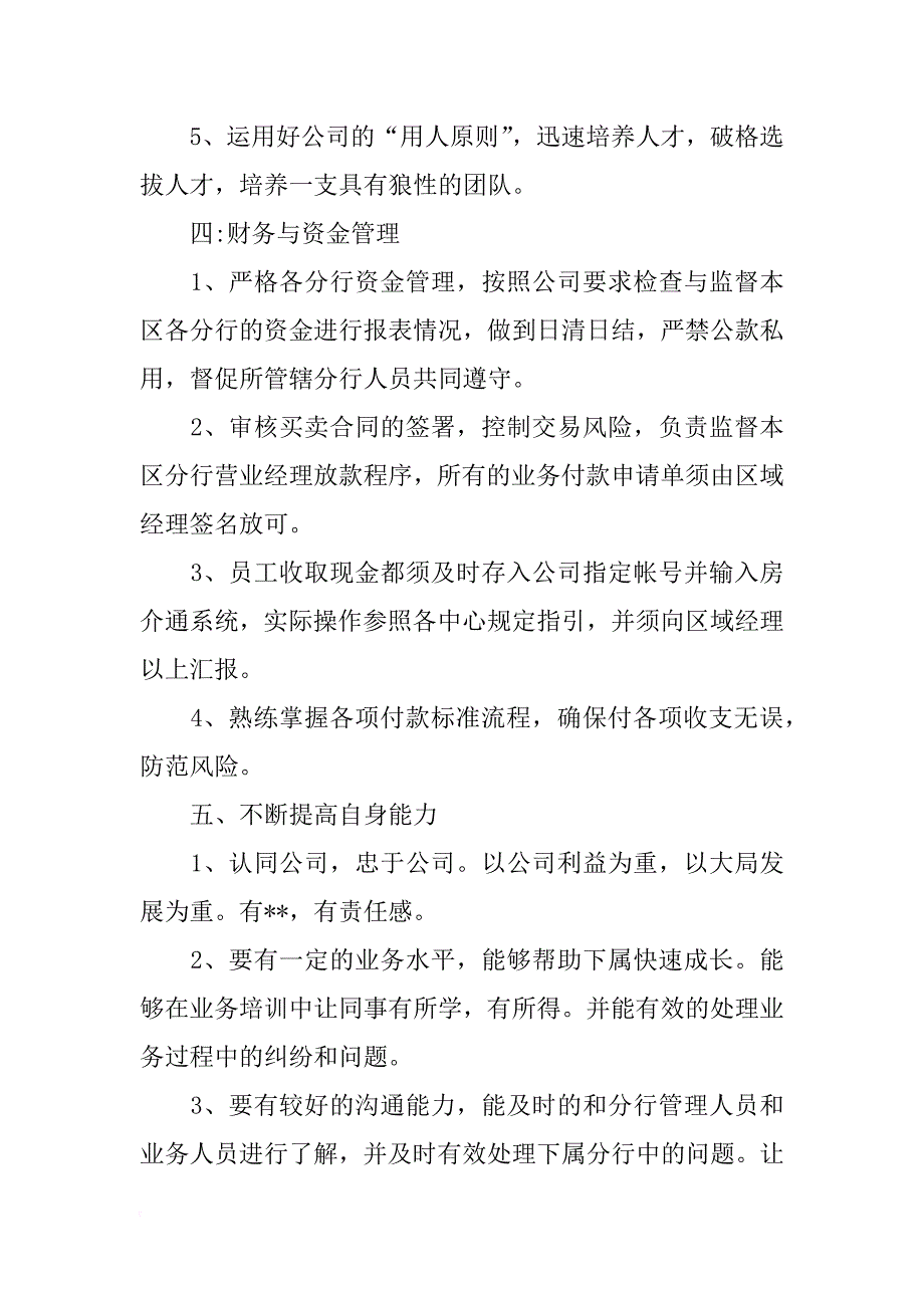 区域经理经营计划_第4页