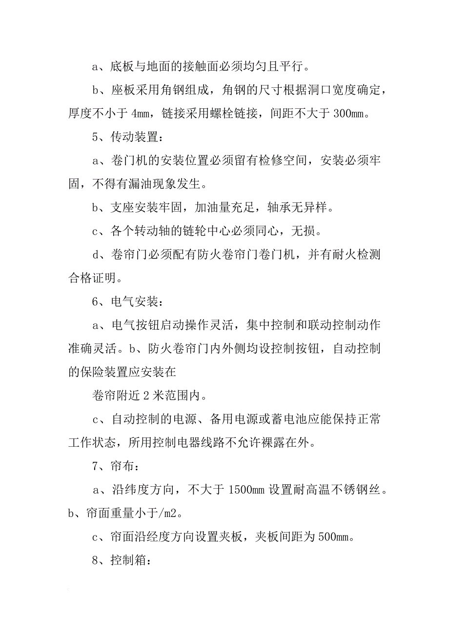 卷帘门的材料_第4页