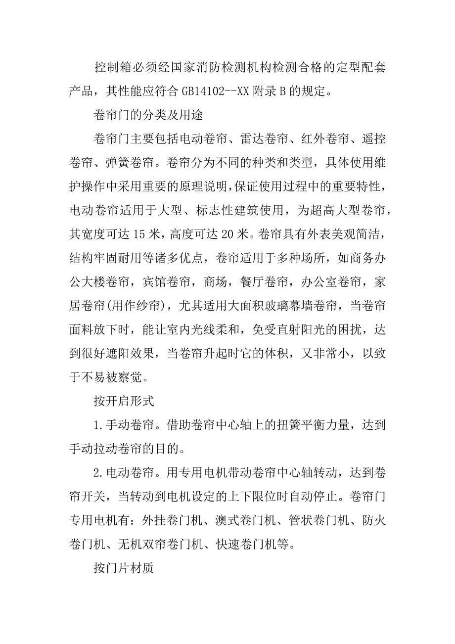 卷帘门的材料_第5页