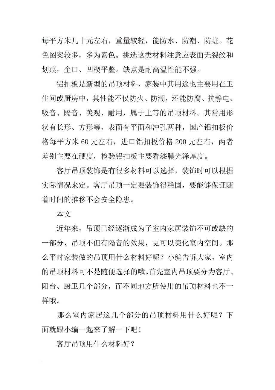 吊顶啥材料好_第2页