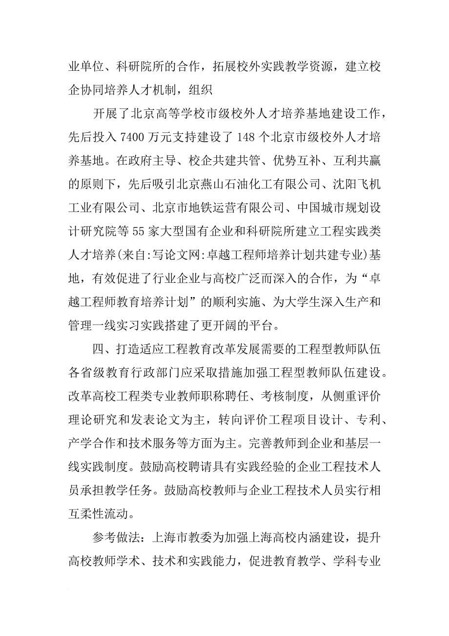 卓越工程师培养计划共建专业_第5页