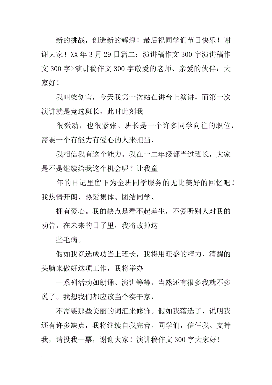 写自己演讲比赛的作文(共9篇)_第3页