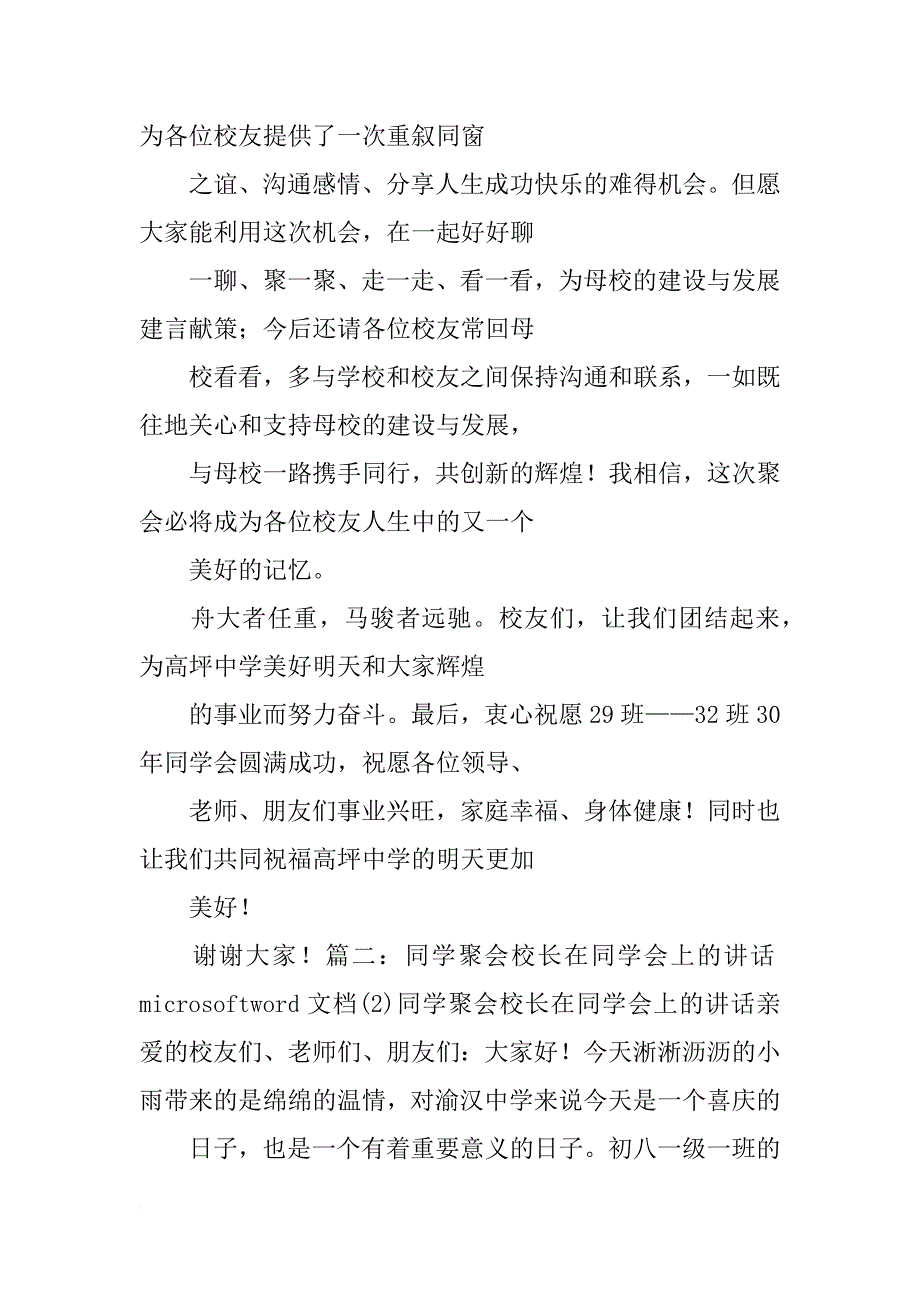 同学会会长发言_第4页