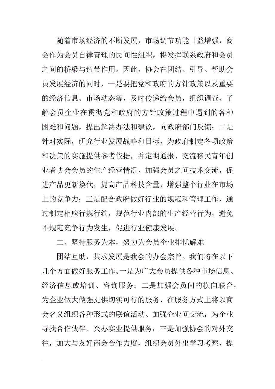 协会副会长发言稿_第2页