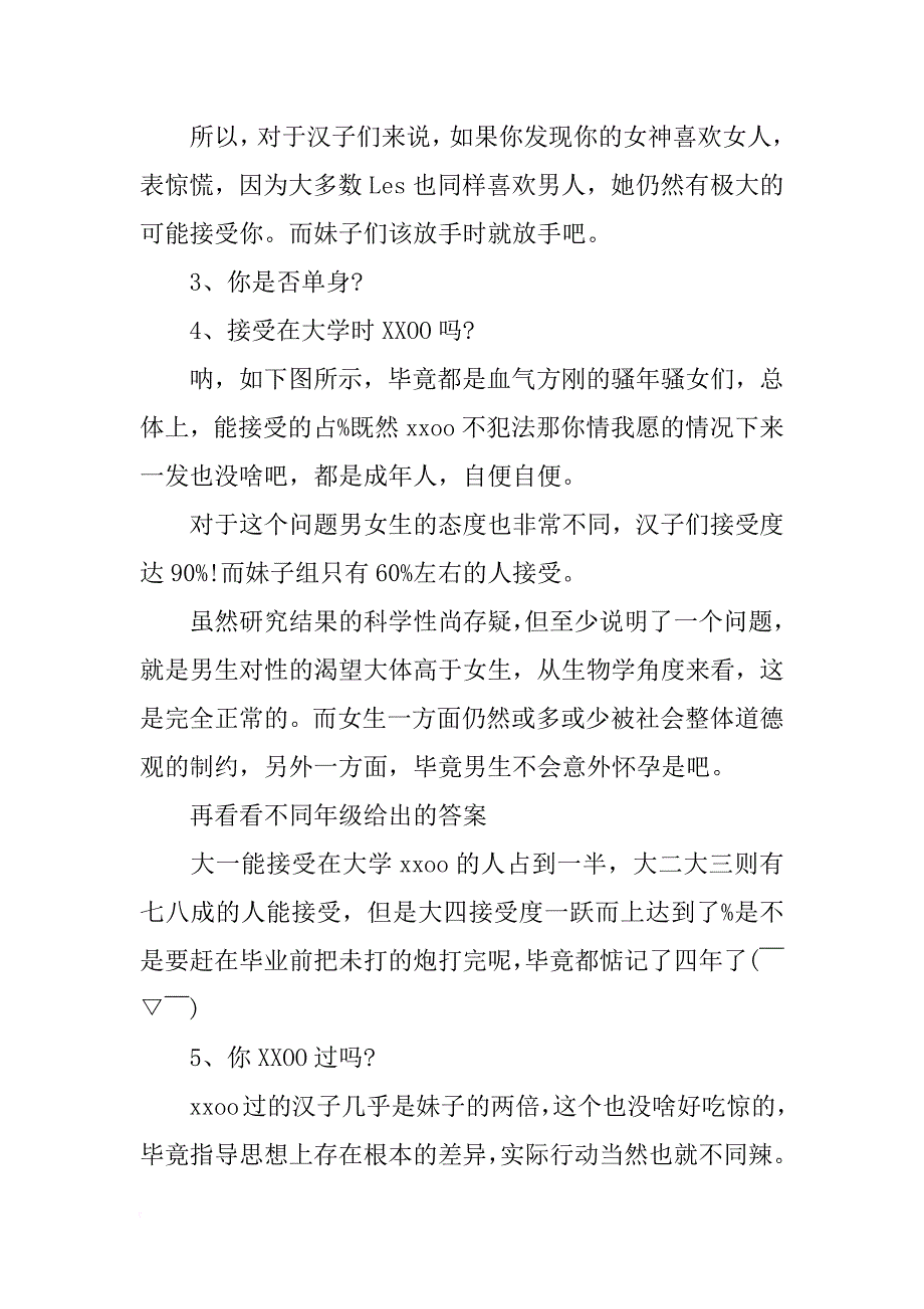 大学生性行为报告_第2页