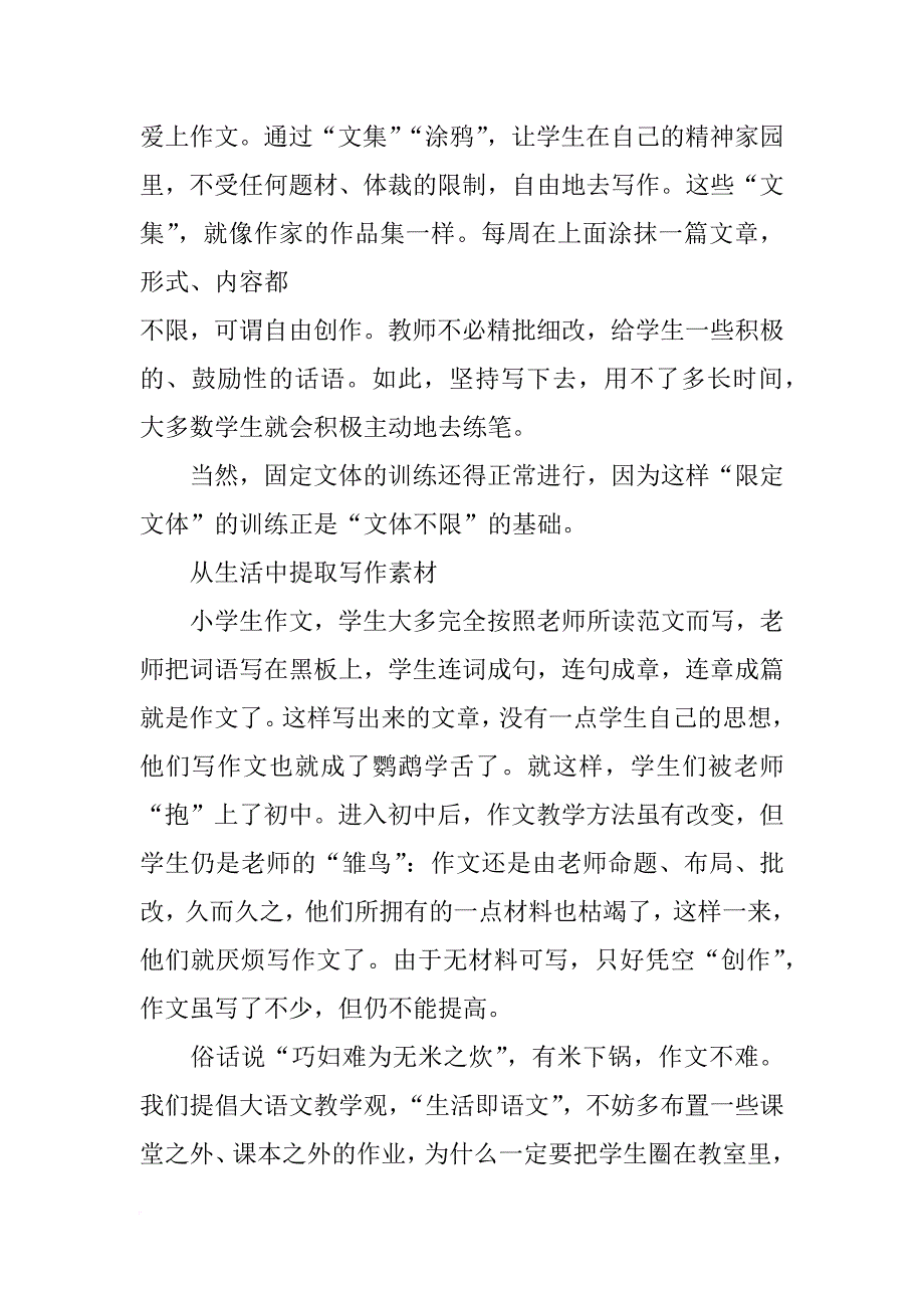 厌烦写材料_第2页