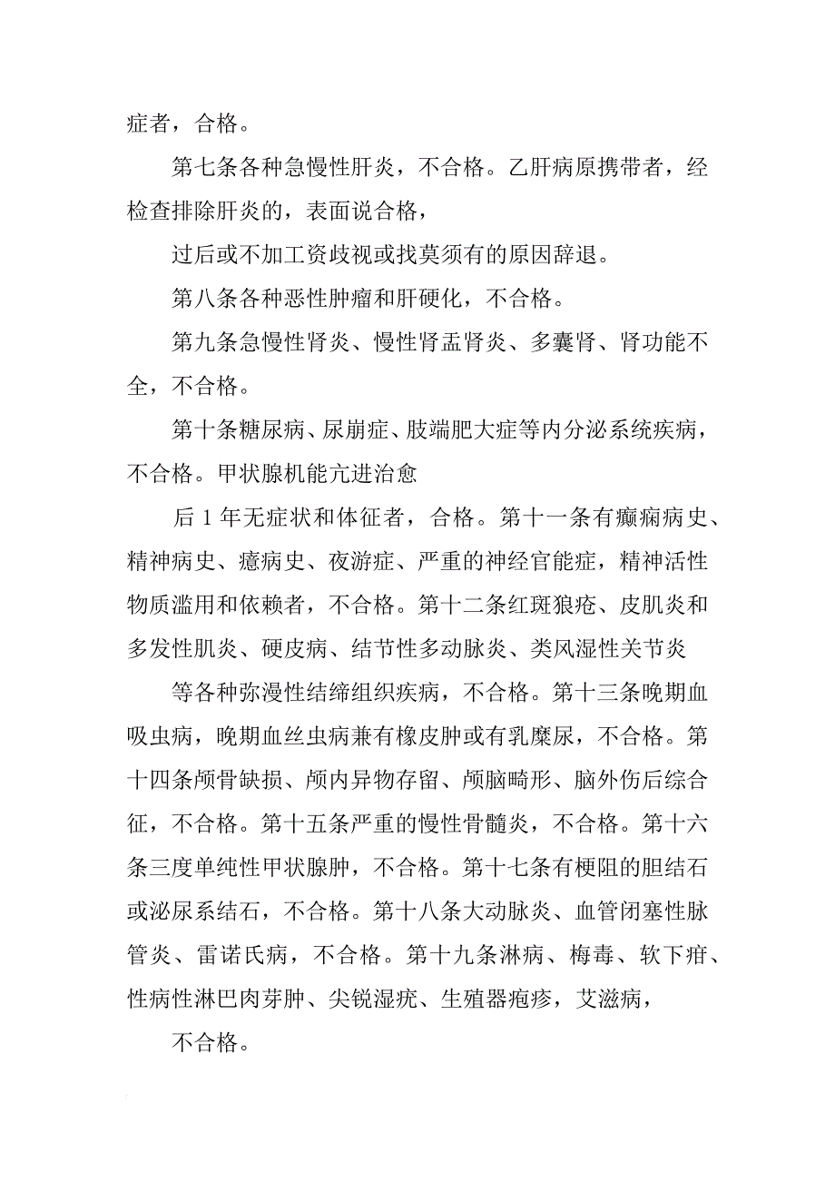 南京假入职体检报告(共8篇)_第4页
