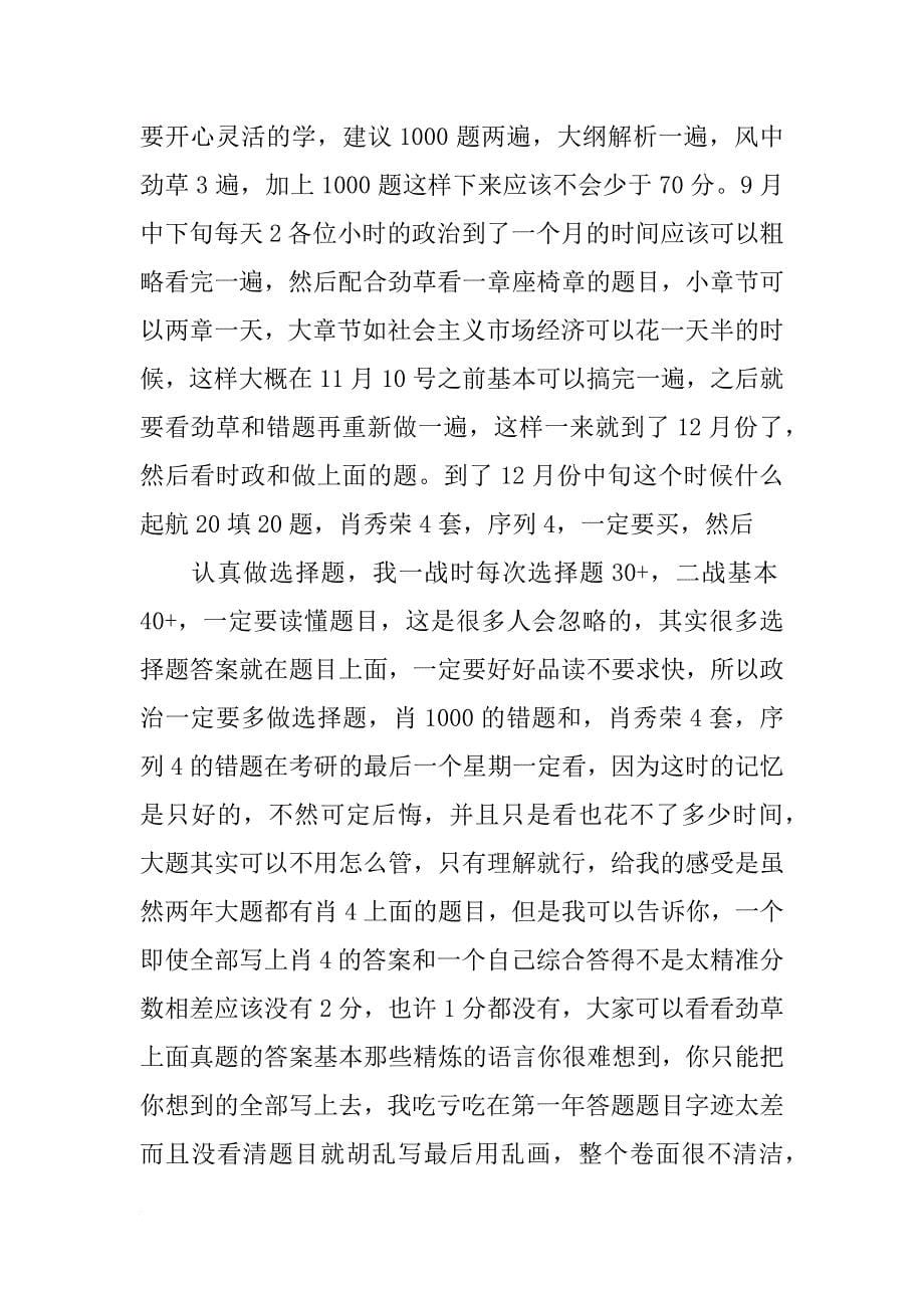 华中科技大学材料加工复试_第5页