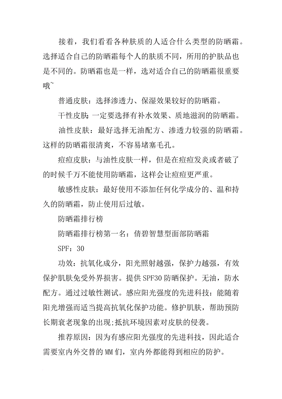 天然的防晒材料_第2页