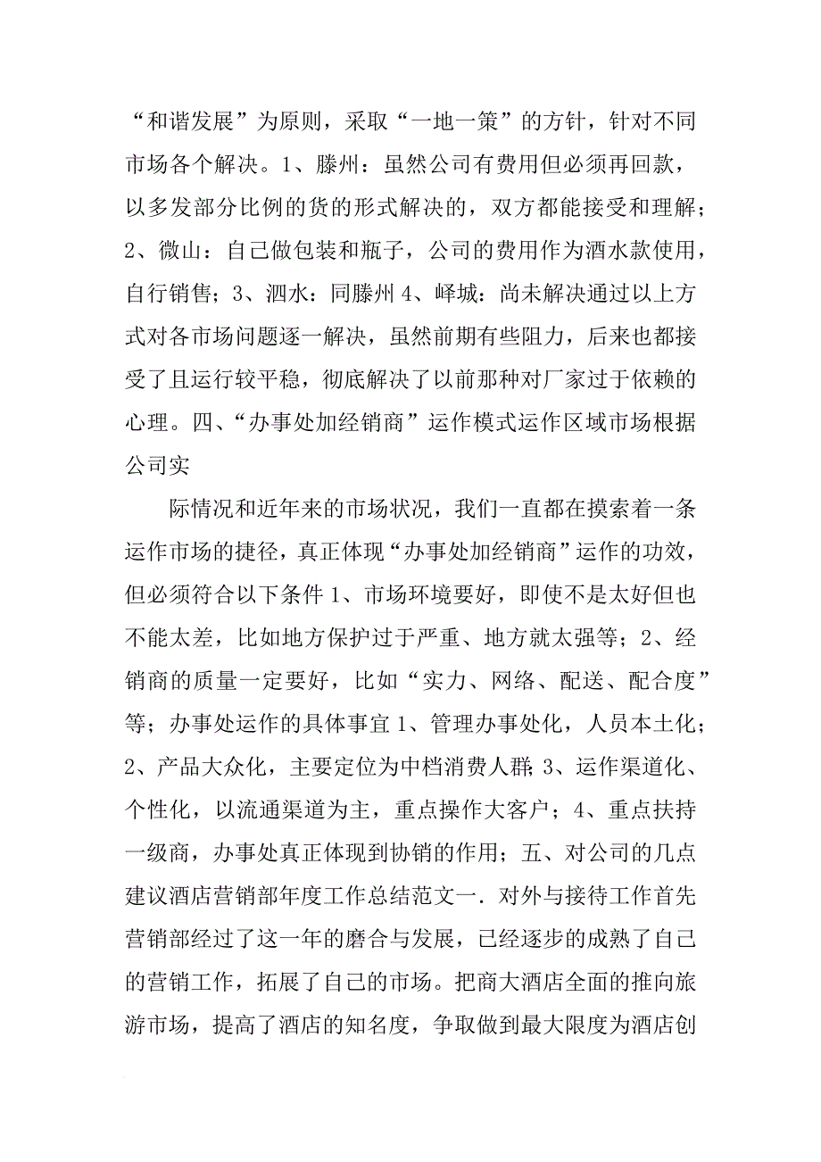 召开酒类总结_第2页