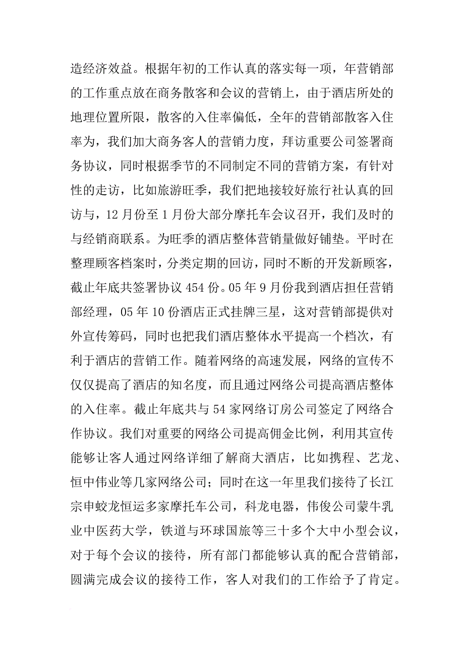 召开酒类总结_第3页