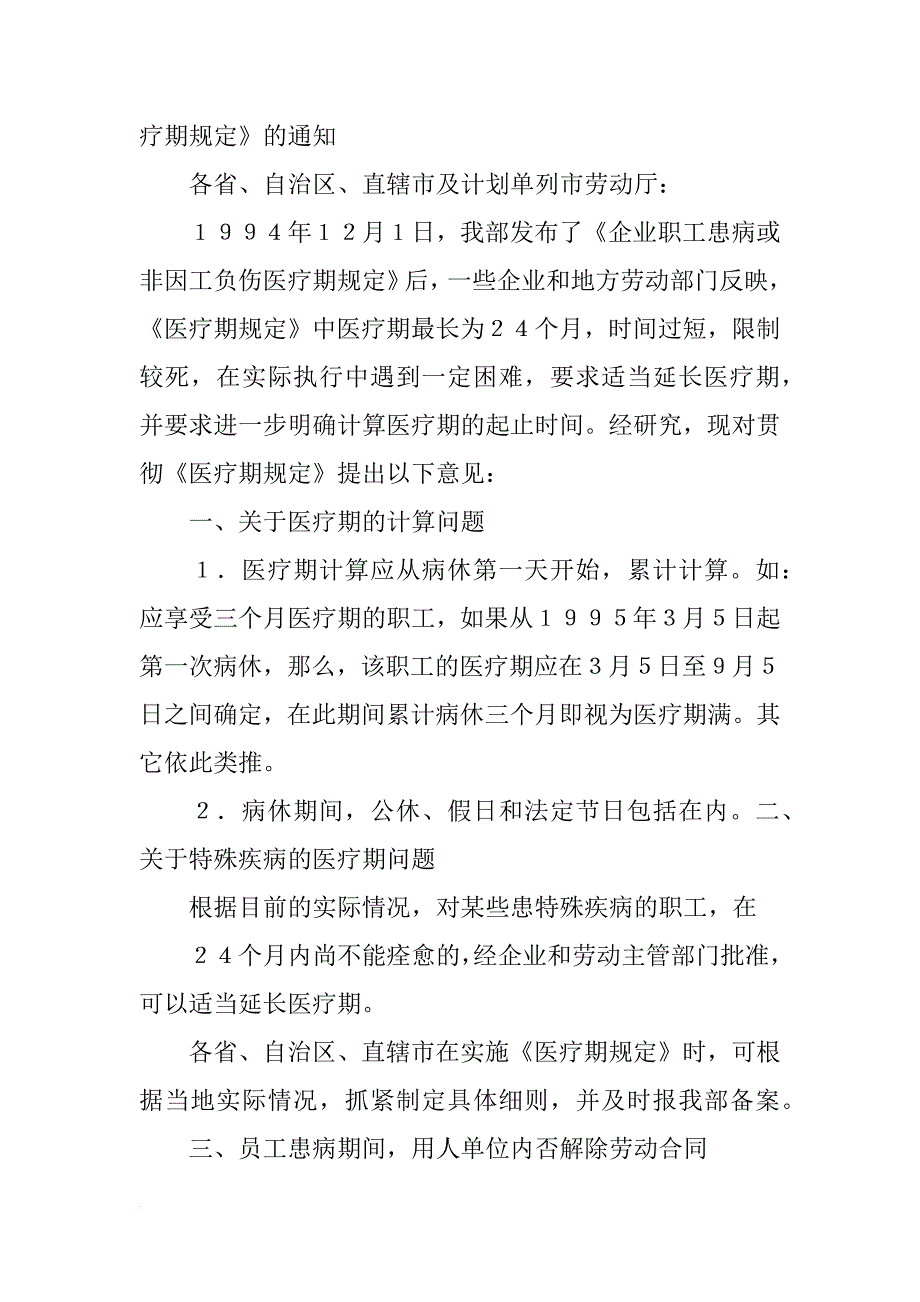 北京合同医生待遇_第4页