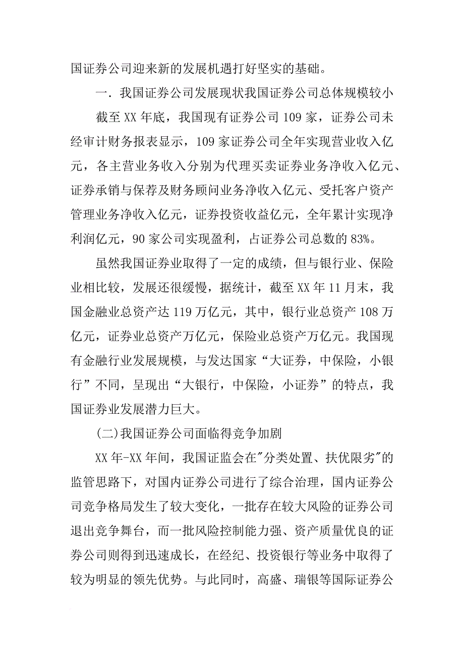 合资券商,设立材料_第2页