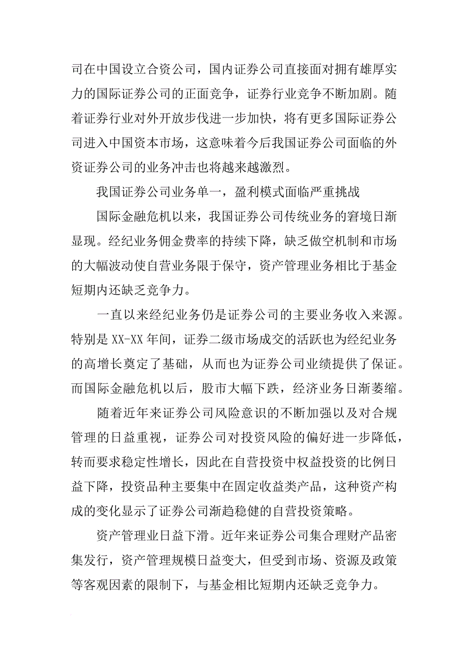 合资券商,设立材料_第3页