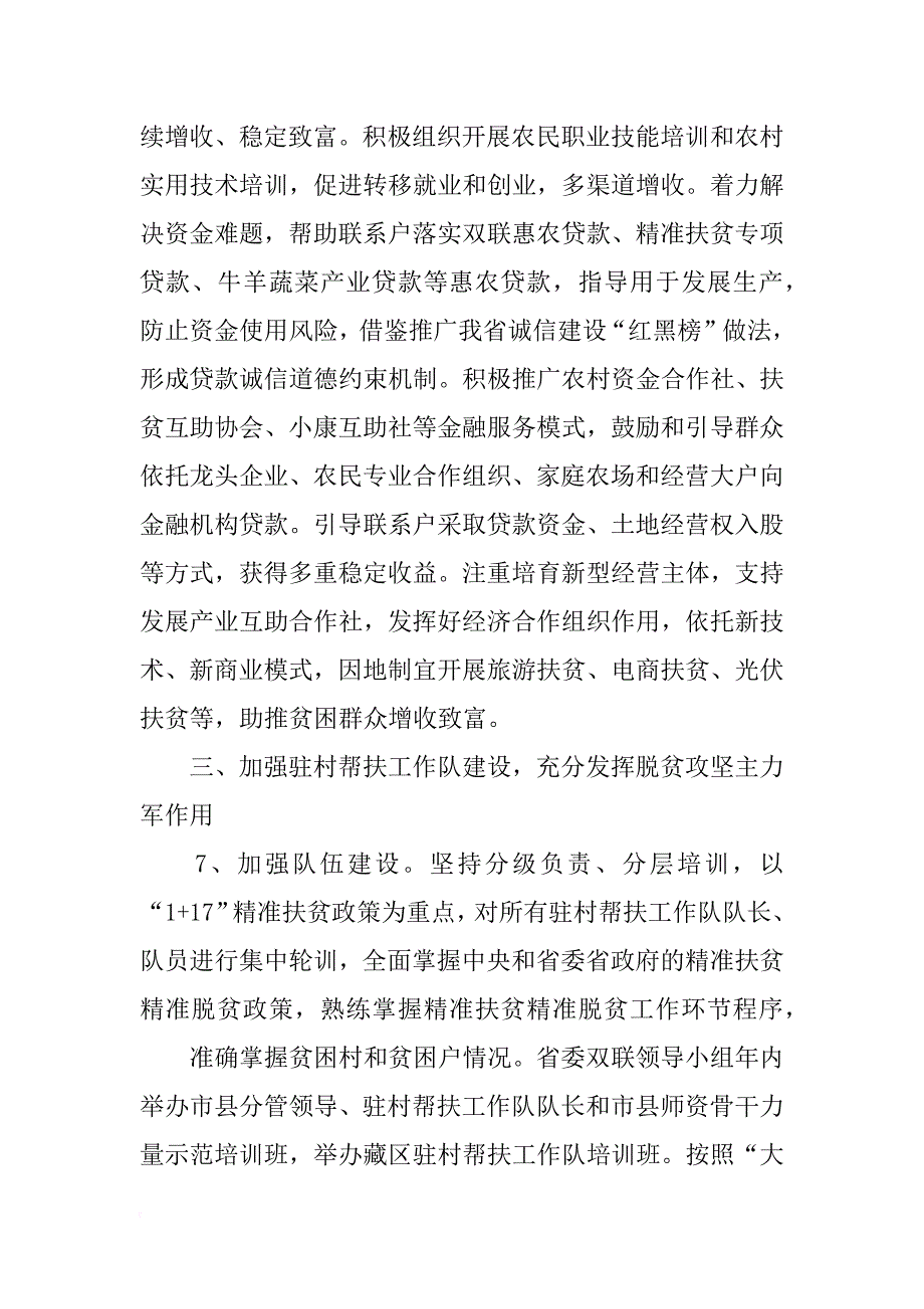 双联行动督查报告_第4页