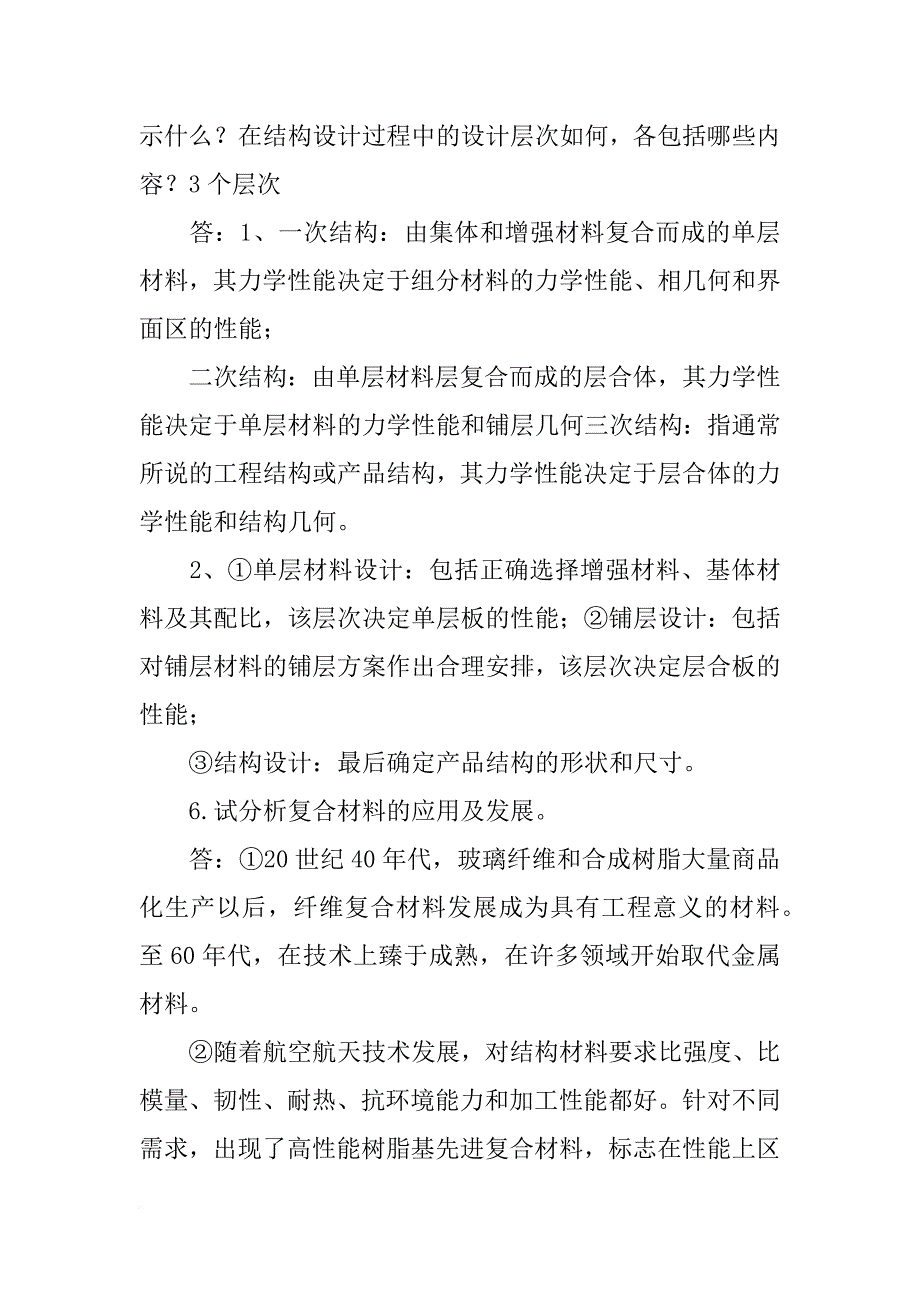 复合材料概论习题_第2页