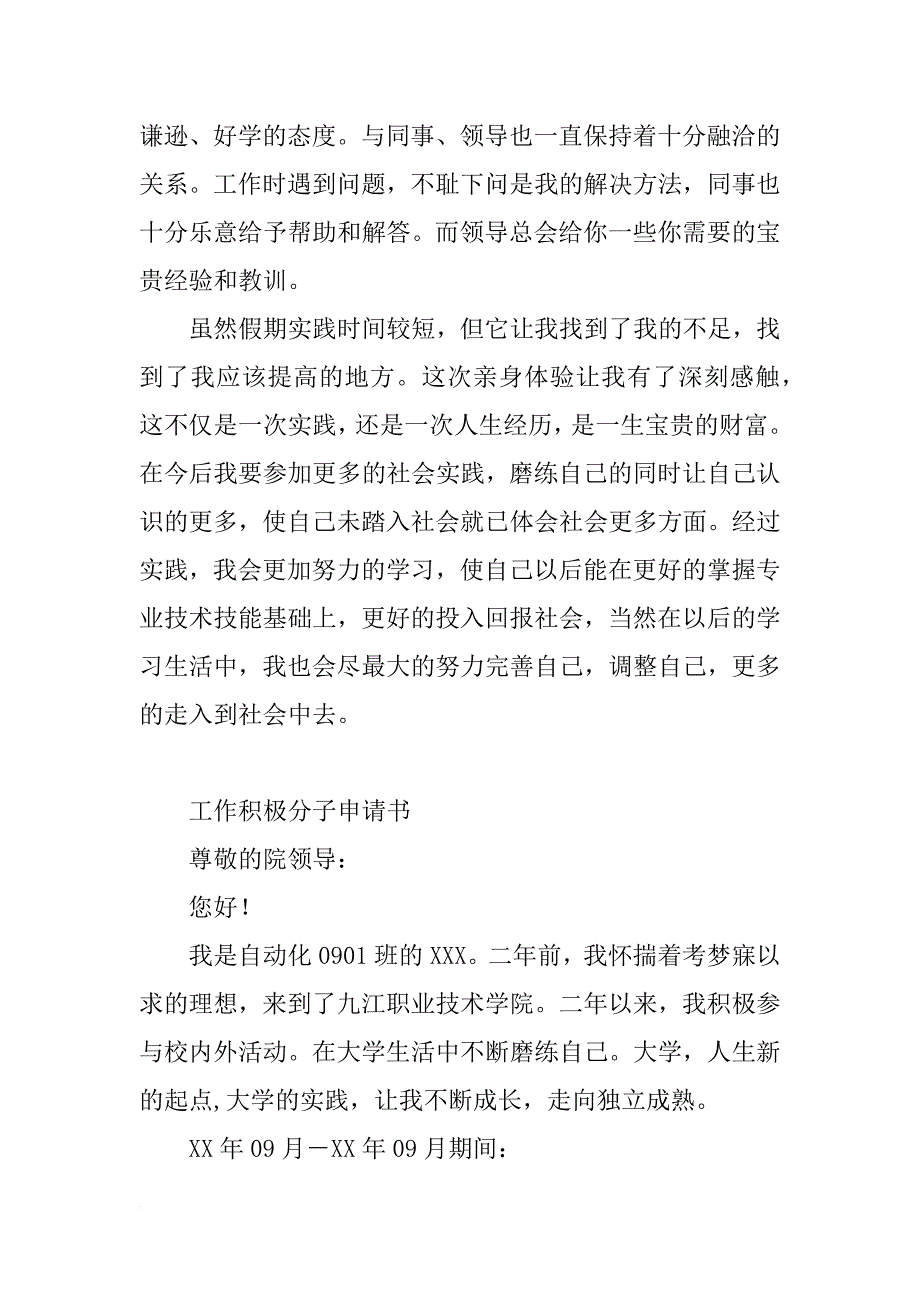 大学生社会积极分子事迹材料_第3页