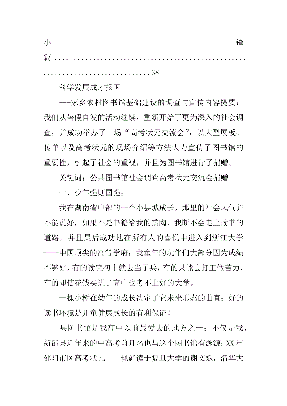南京图书馆工作总结_第4页