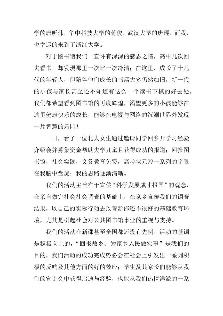南京图书馆工作总结_第5页