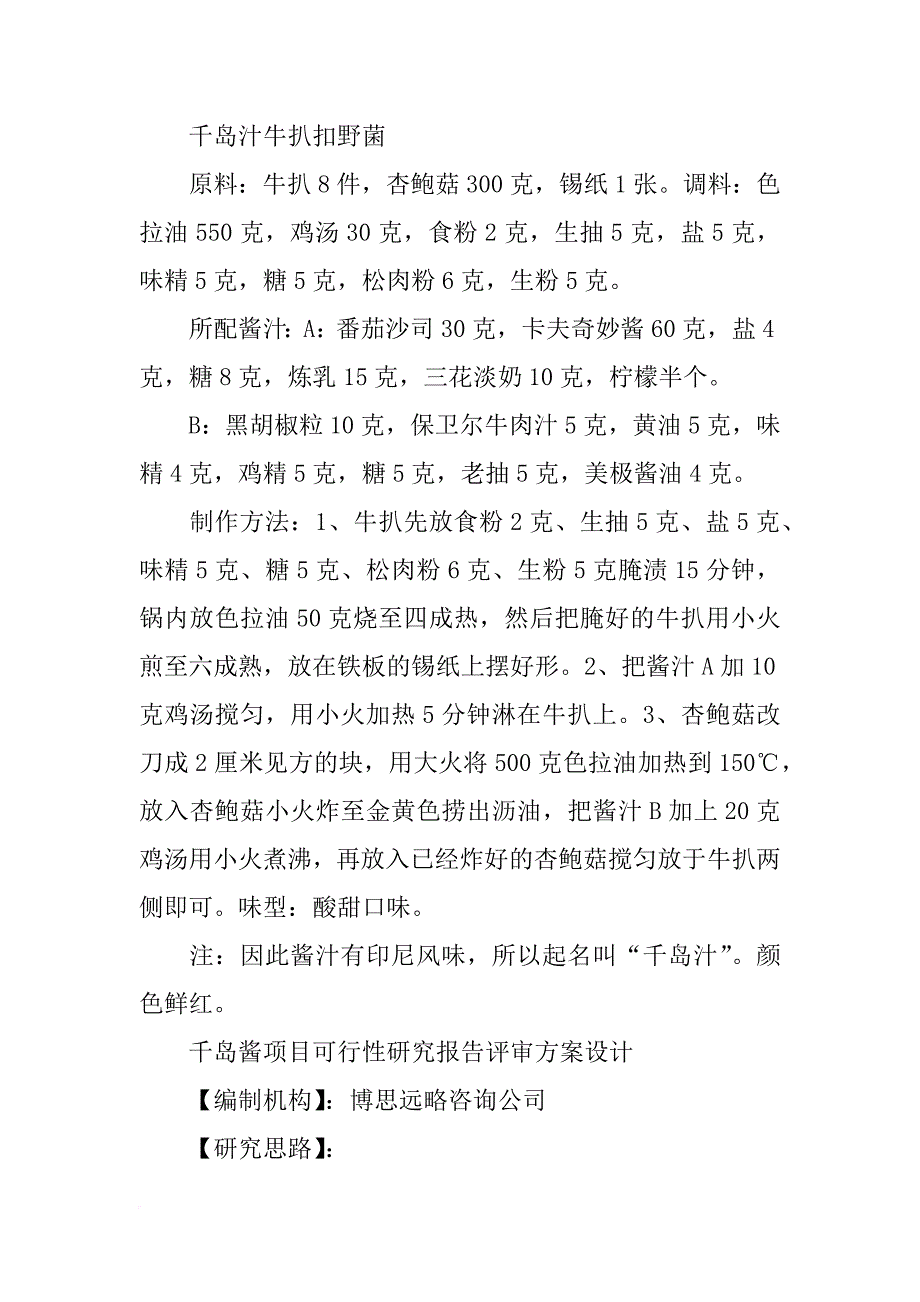 千岛酱材料_第2页