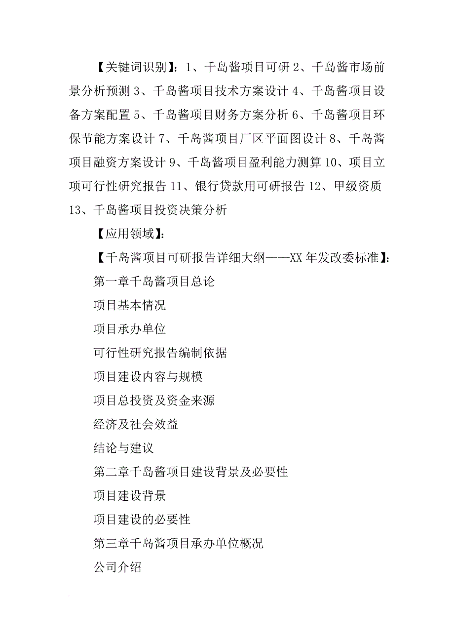 千岛酱材料_第3页