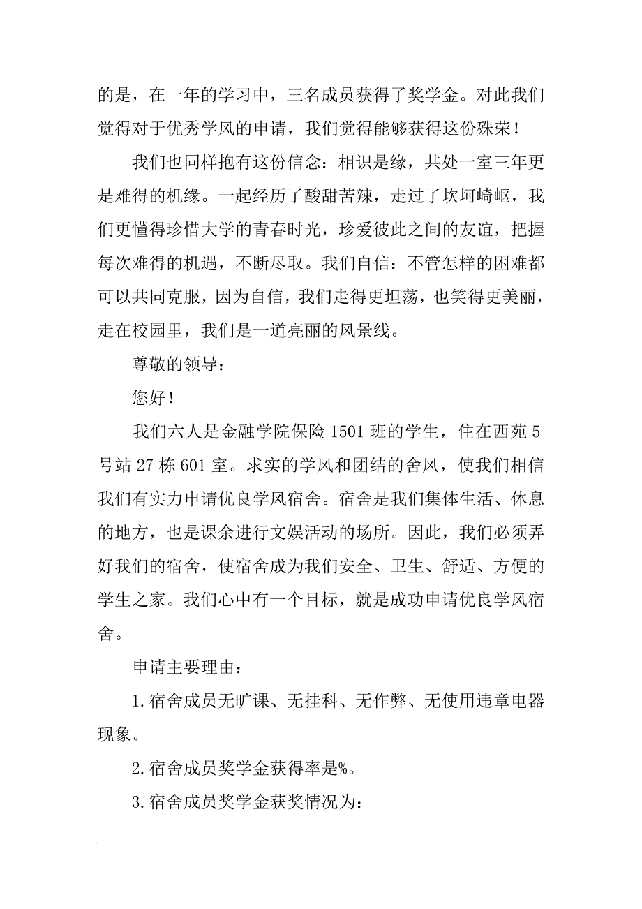 南京信息职业技术学院优良学风宿舍申请材料_第3页