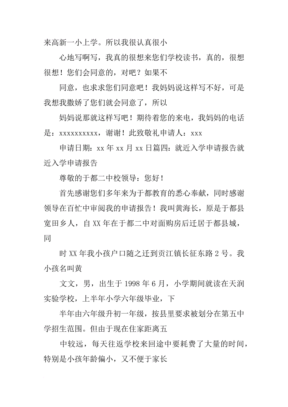 升学申请报告_第4页