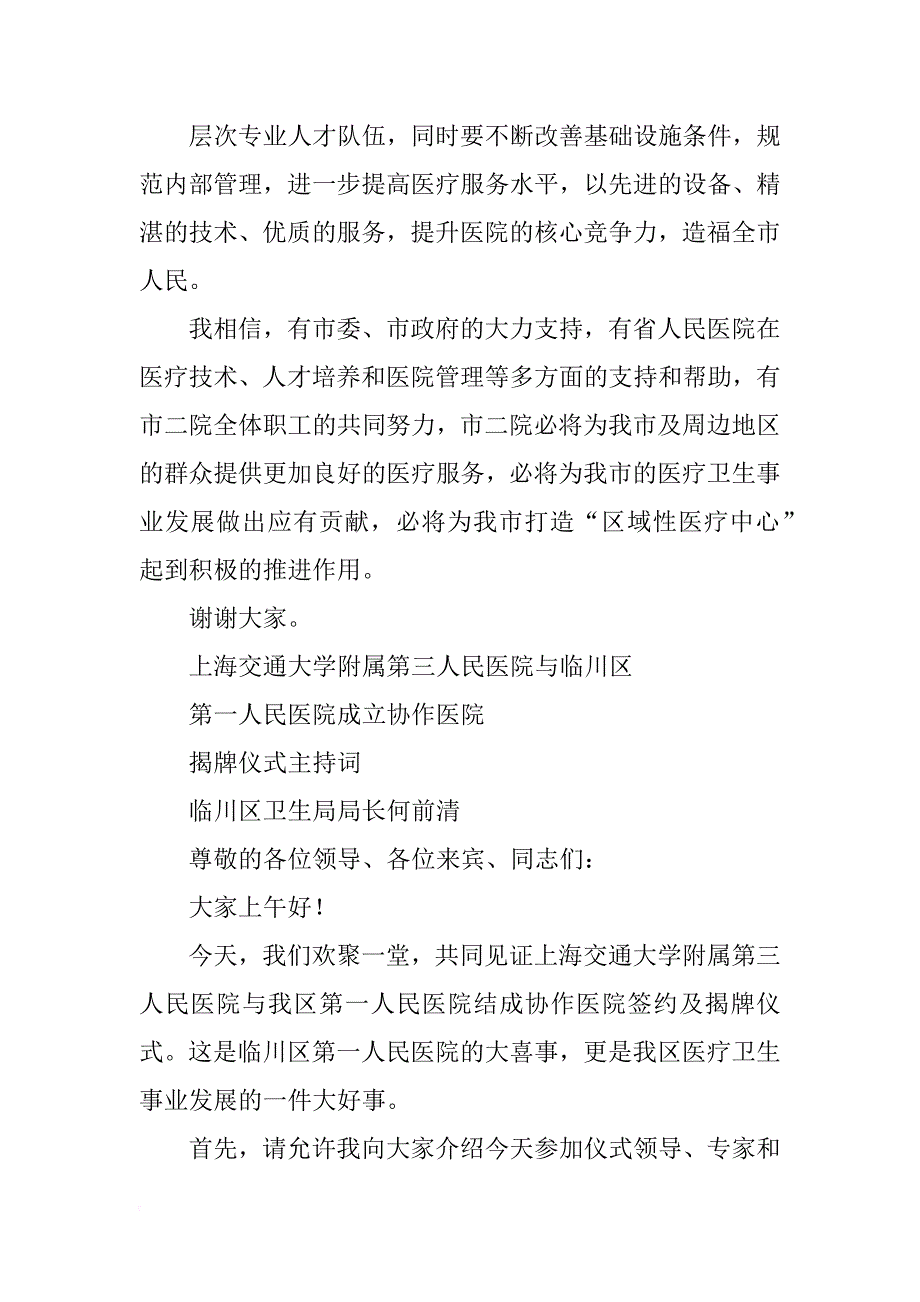 协作医院讲话(共10篇)_第4页