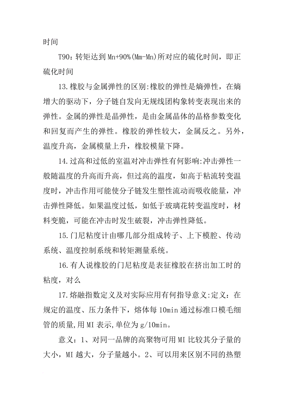 北京北化高分子材料厂_第4页