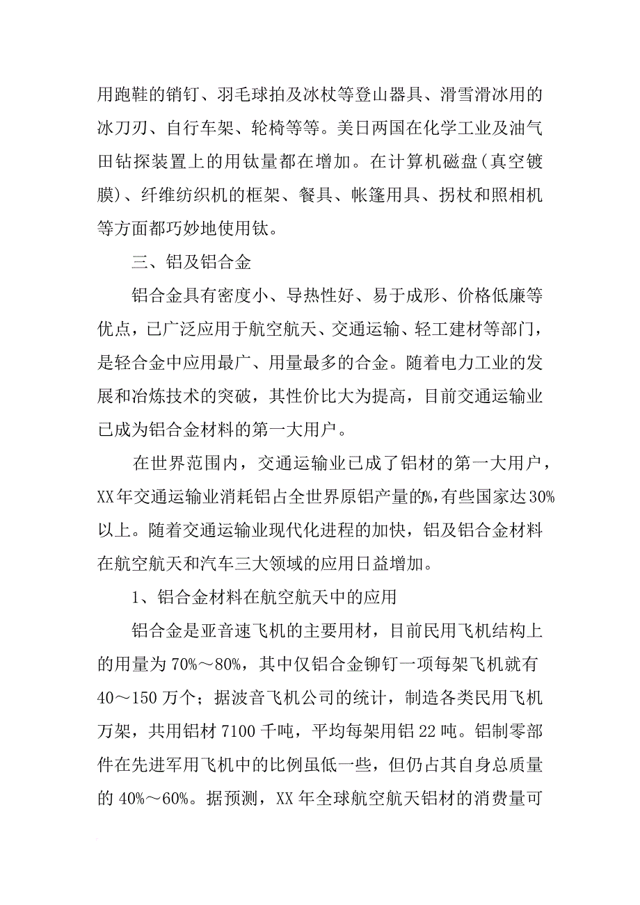 大连金属材料应届生网_第4页