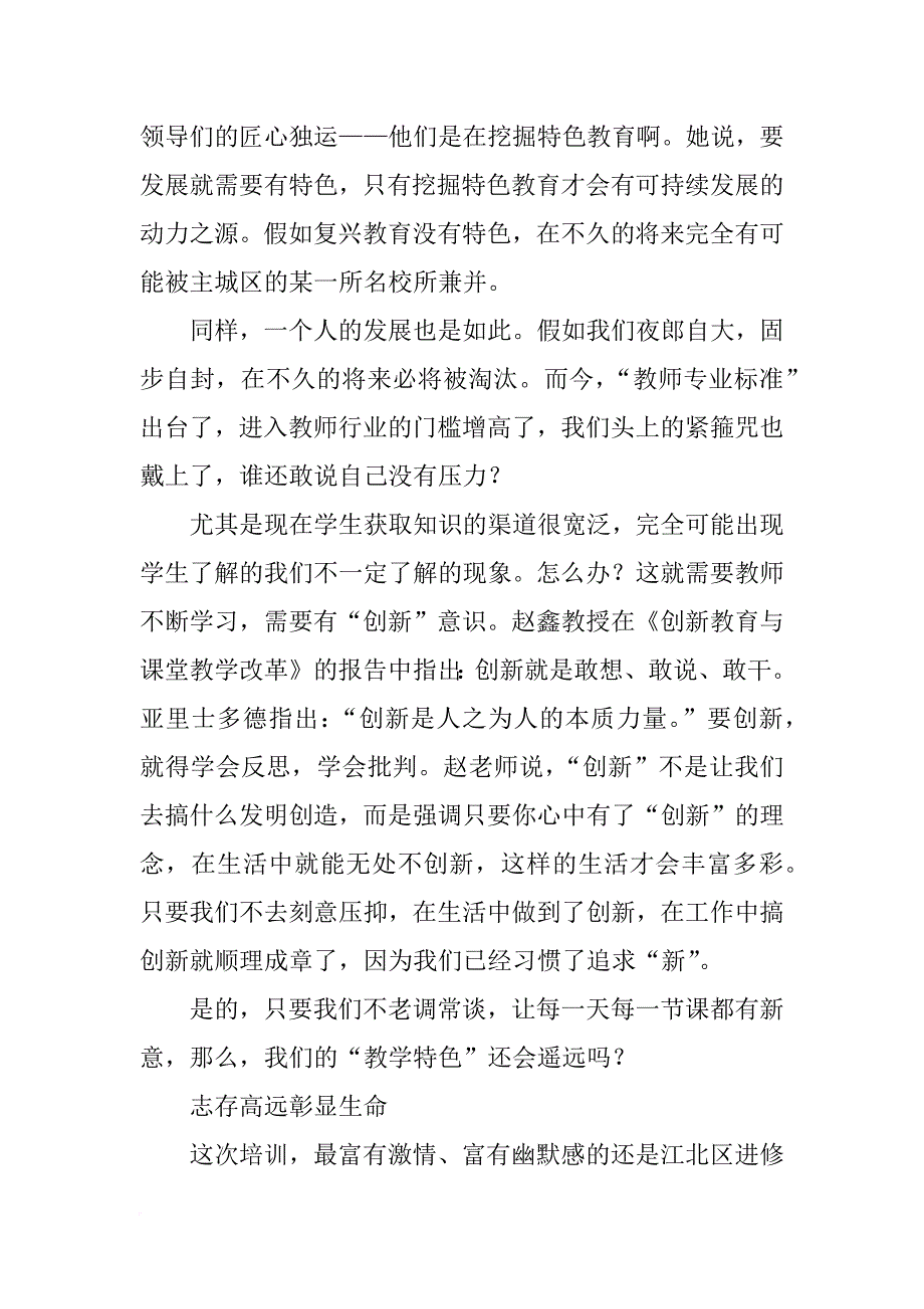 千里之行,始于足下,学习心得,经济社会_第3页