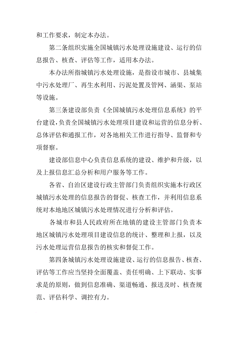 北京城镇污水处理信息报告_第2页