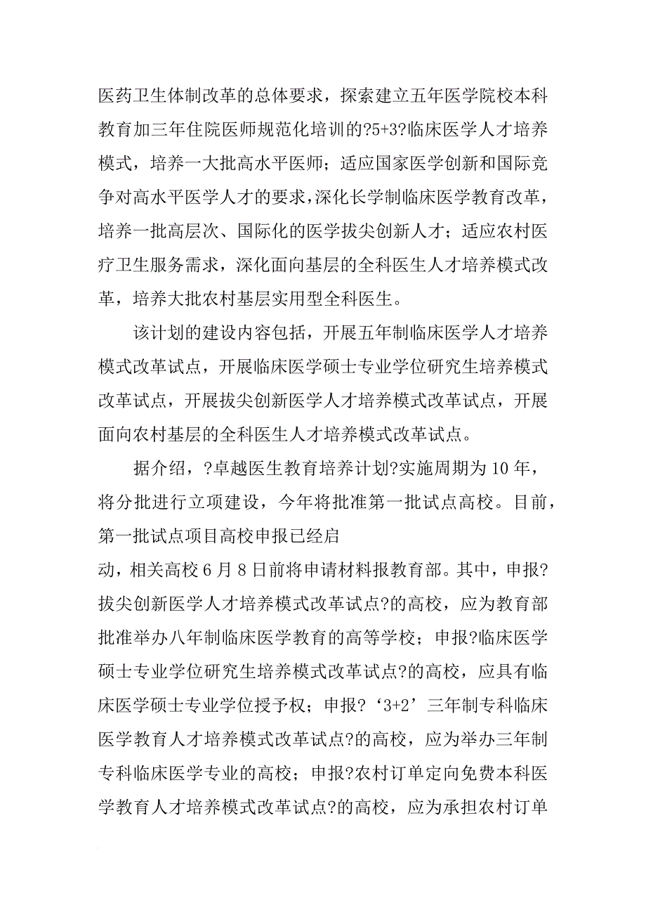 卓越医生培养计划_第3页