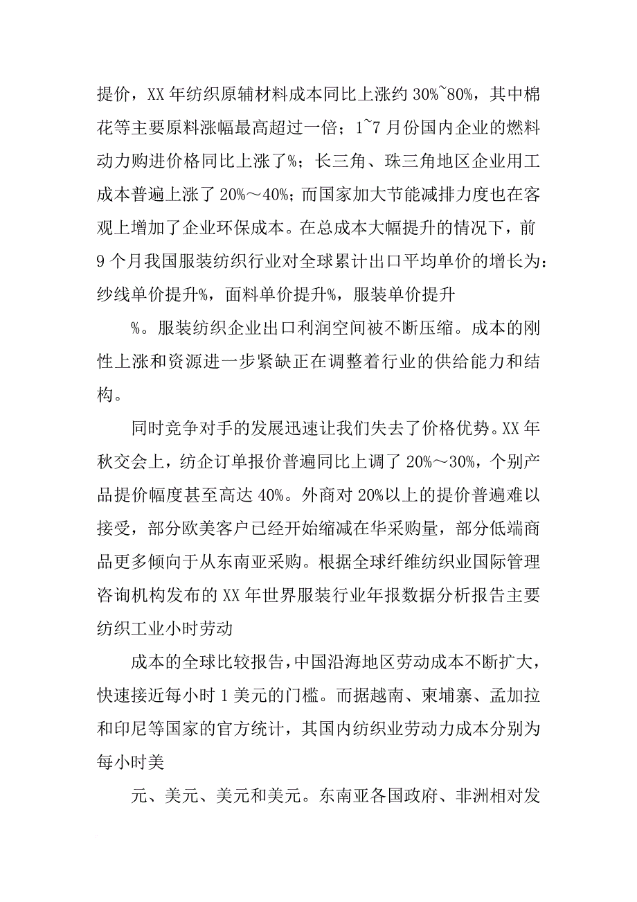 大学生服装业创业计划书(共9篇)_第4页