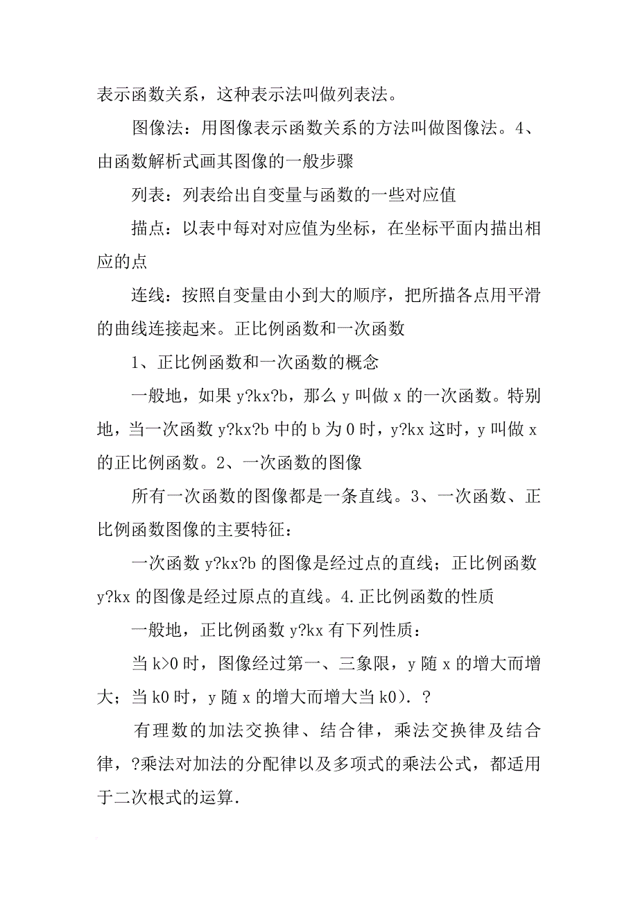 初二下册数学知识点总结(共10篇)_第4页