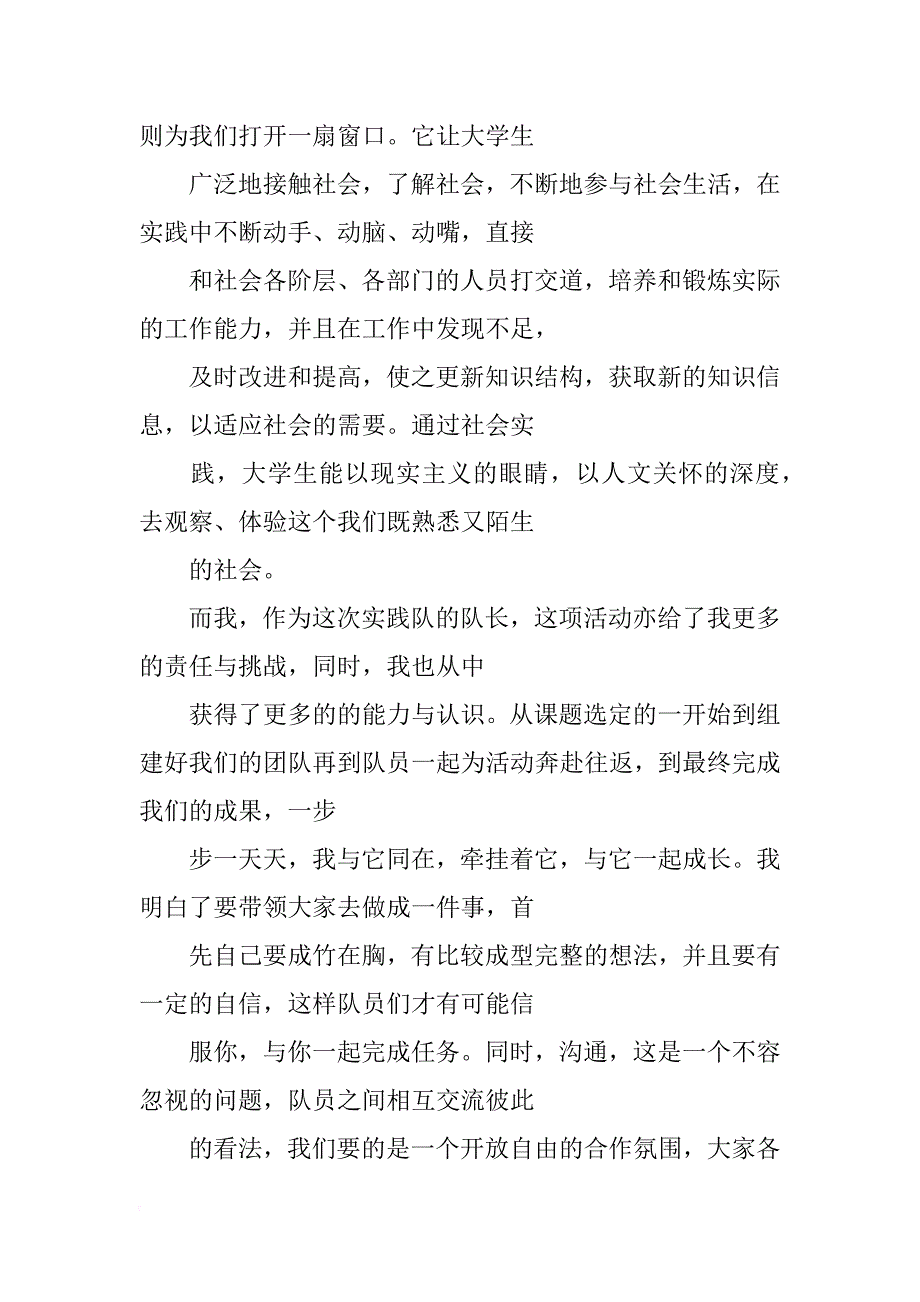 大学生参与政治活动情况实践报告心得体会(共10篇)_第2页