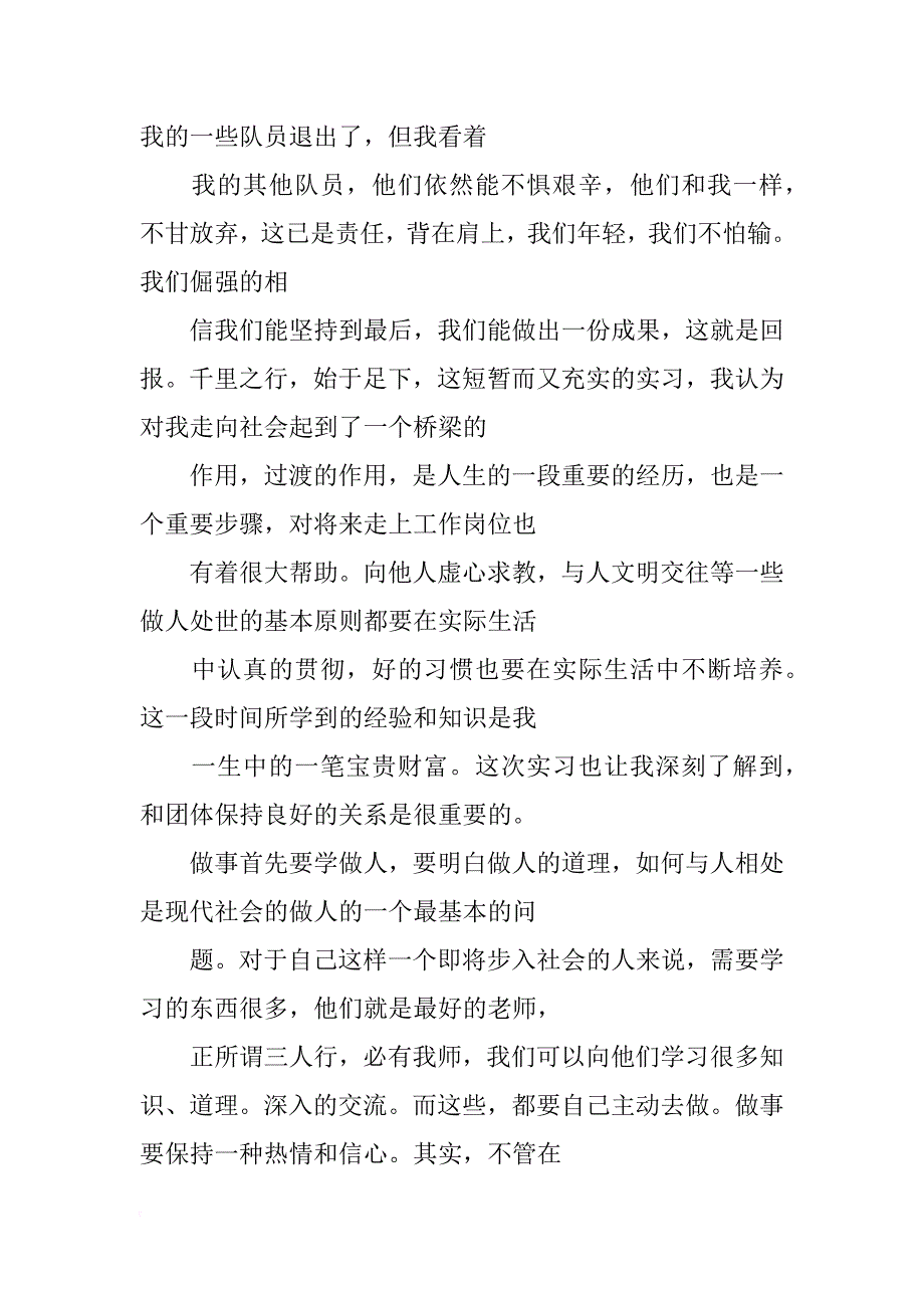 大学生参与政治活动情况实践报告心得体会(共10篇)_第4页